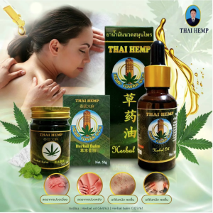 ยาน้ำมันนวดสมุนไพร